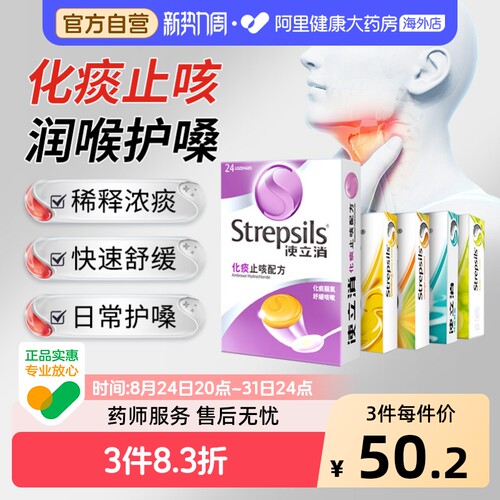 润嗓含片