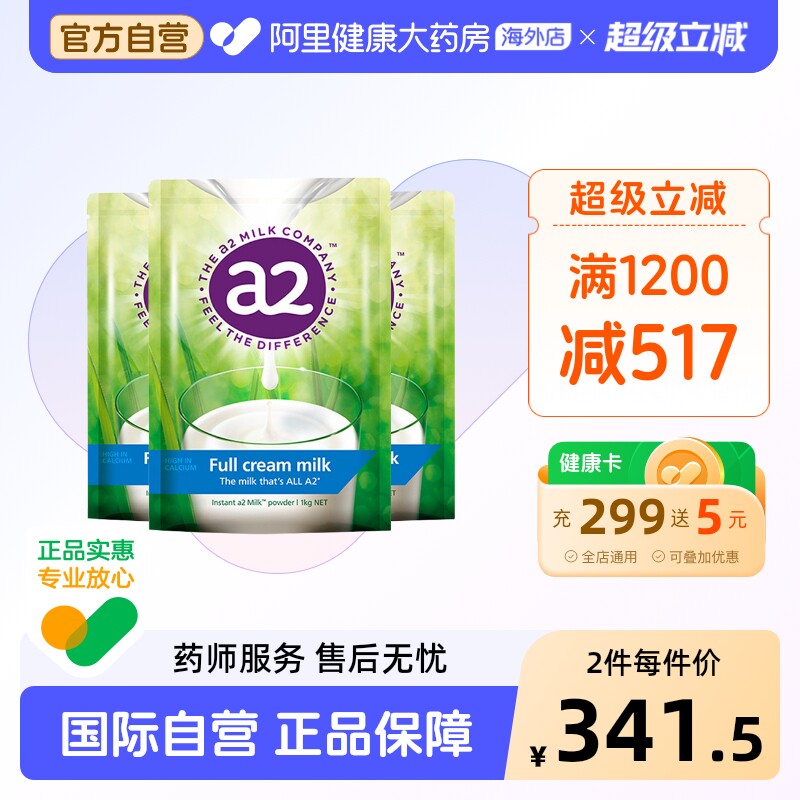 新西兰进口a2高钙全脂儿童孕妇成人奶粉青少年全家成长袋装1kg*3