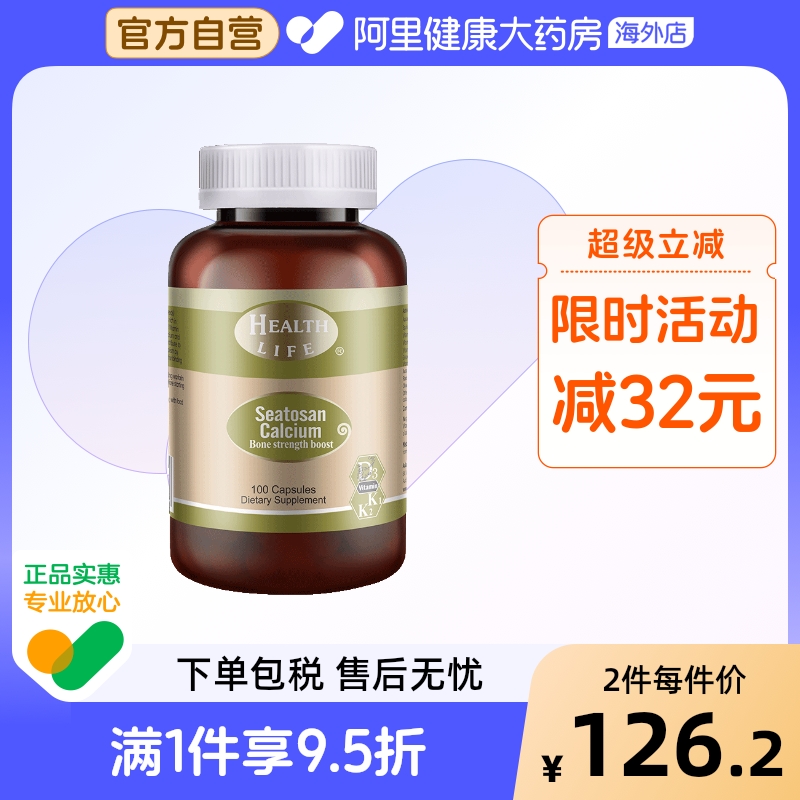 新西兰天然海藻钙植物钙液体钙孕妇成人补钙HealthLife海斯康宝