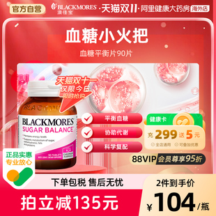 澳佳宝澳洲血糖平衡片90片成人补充提高 Blackmores 阿里官方