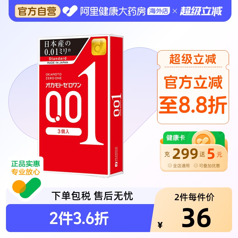 冈本001避孕套3只成人情趣用品日本进口颗粒润滑超薄延时套安全套