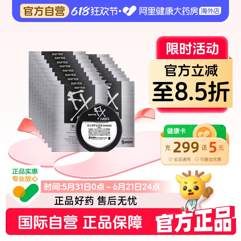 参天日本银色眼药水12ml*18滴眼液进口原装疲劳缓解干涩FX眼睛