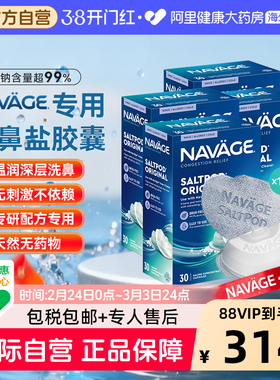 美国NAVAGE洗鼻器专用盐水胶囊30粒/盒*4 海盐水冲洗鼻腔鼻炎医用