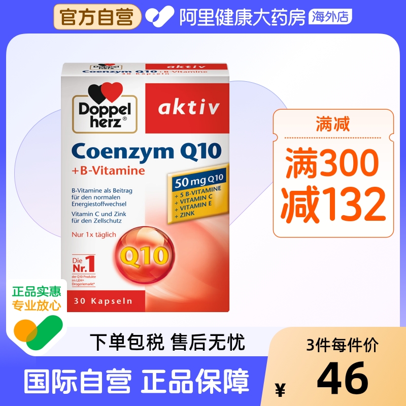 德国双心辅酶Q10软胶囊呵护心肌