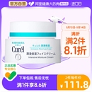 面霜 Curel珂润润浸保湿 敏感肌 专享 润肤乳霜精华补水保湿