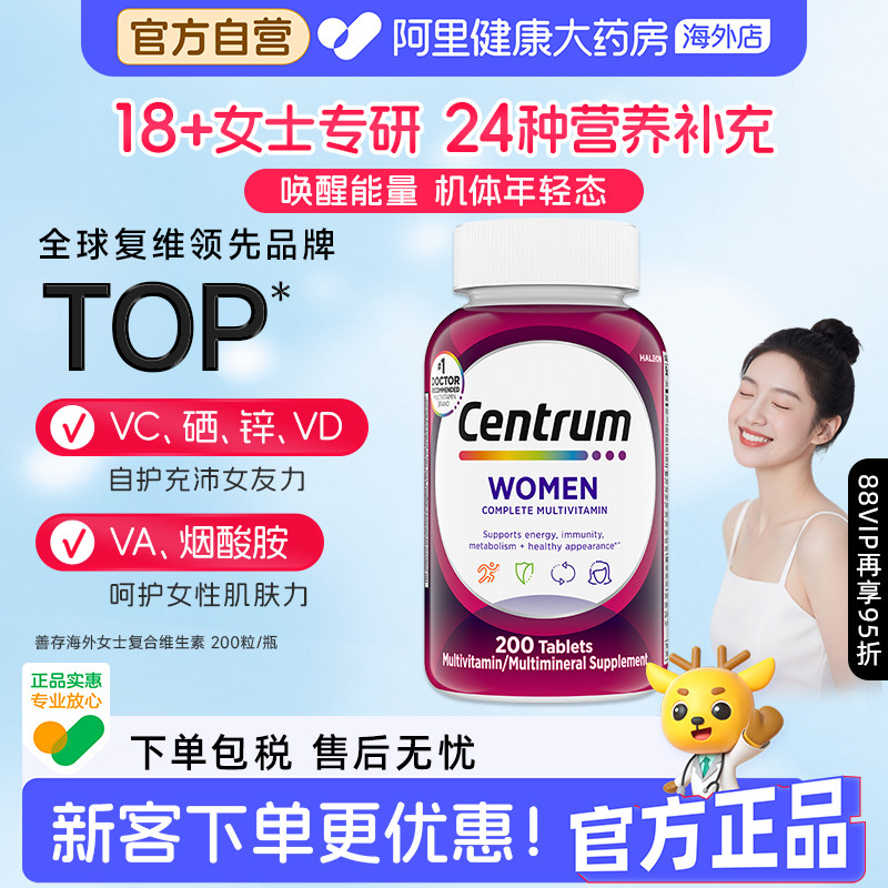 善存海外18+男士女士复合维生素200粒