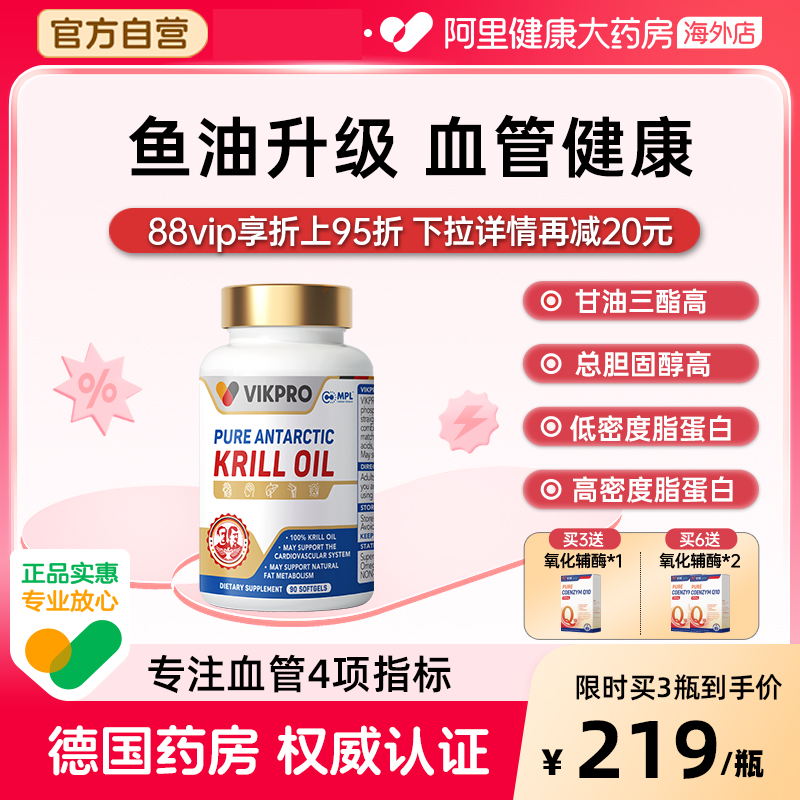 vikpro鱼油60粒4瓶装