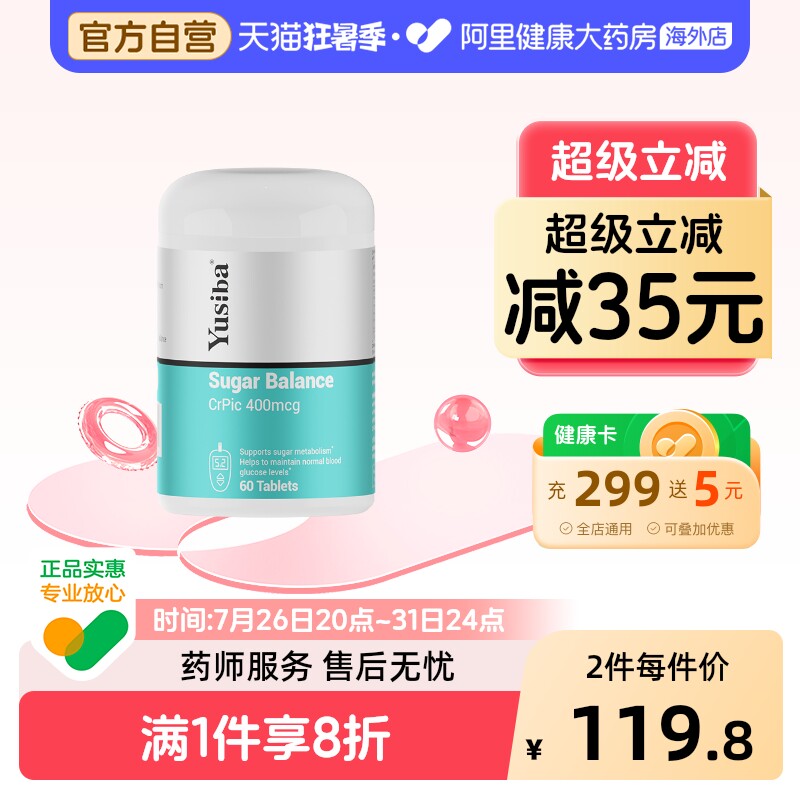 Yusiba御仕葆控糖片胰岛素抵抗抗糖吡啶甲酸铬血糖平衡铬元素铬片