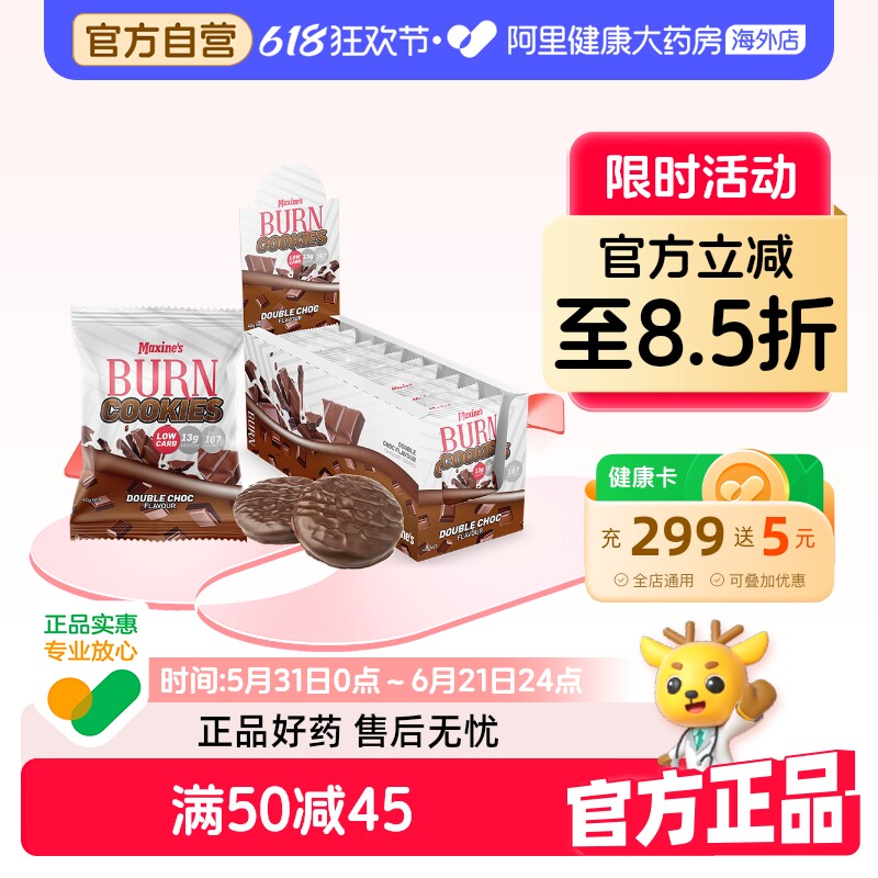 澳洲Maxines乳清蛋白曲奇饼干饱腹办公室代餐饼12*40g【部分临期