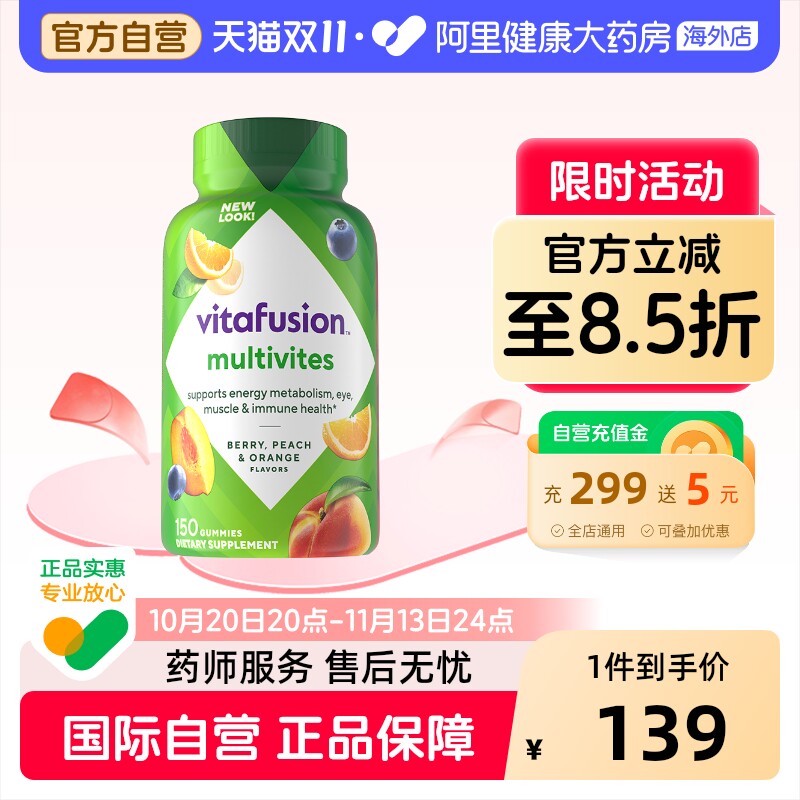 vitafusion美国成人多种营养软糖复合维生素B12营养素150粒