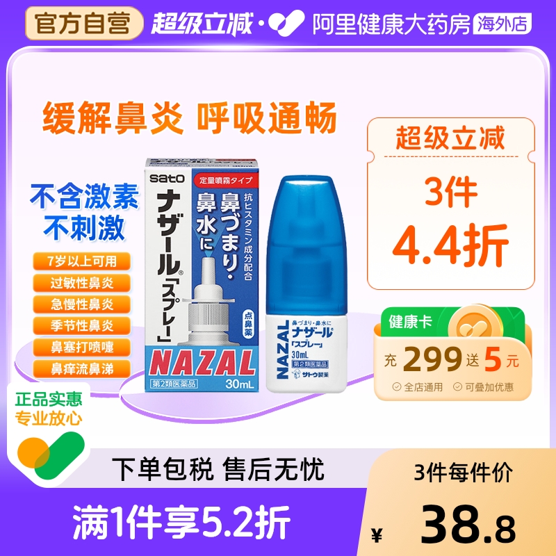 阿里健康自营，日本原装进口