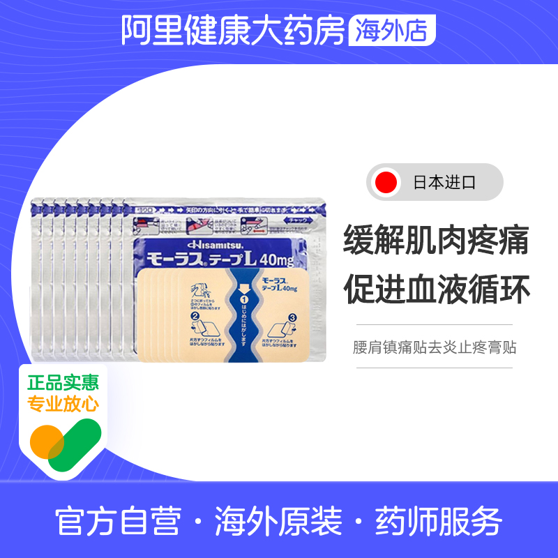 久光制药Hisamitsu膏药关节颈椎肌肉酸痛膏药贴7枚*9久九光贴膏