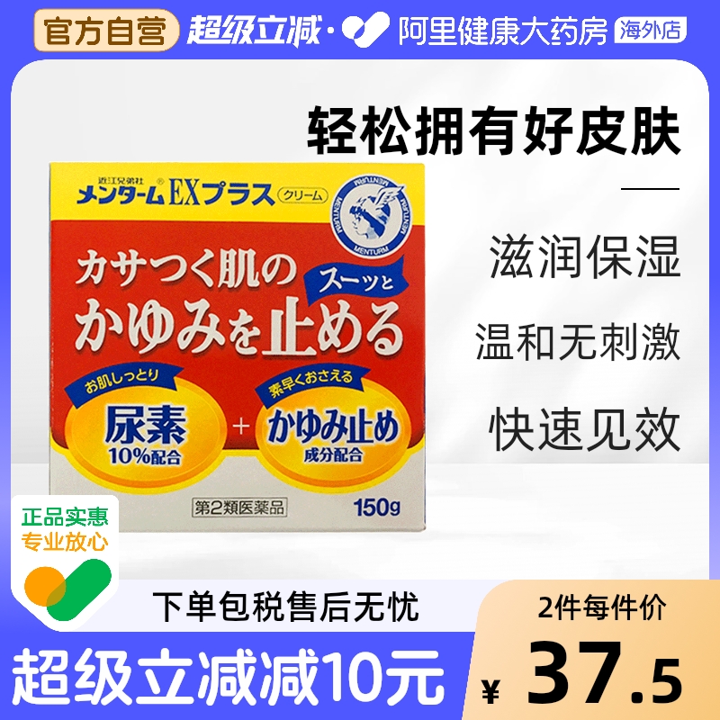 近江兄弟社止痒膏150g日本官方药膏正品进口皮肤湿疹干燥软膏儿童
