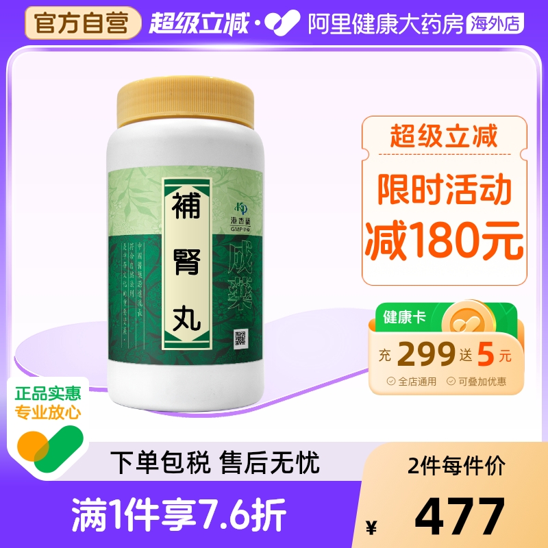 港香兰补肾丸丸剂1000粒滋肾阴温肾固元改善阴虚火旺头晕目眩肾虚