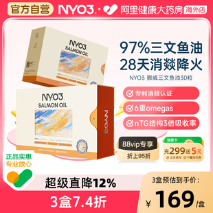 NYO3三文鱼油omega3软胶囊97%高纯度深海鱼油欧米茄3中老年DHA