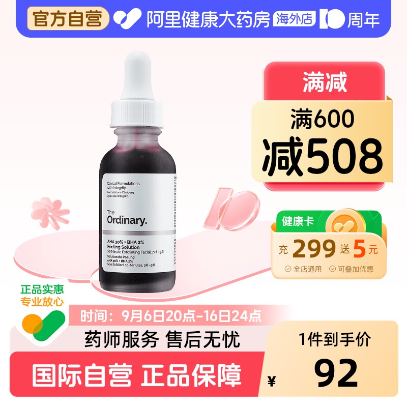 TheOrdinary 30%果酸+2%水杨酸面部精华液控油去闭口粉刺30ml图片