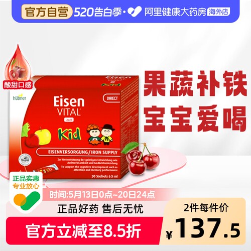 Huebner儿童果蔬补铁剂口服液