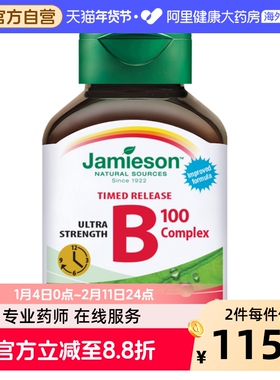 jamieson健美生维生素B族 复合VB群b3b12 缓释好吸收（B100）60片