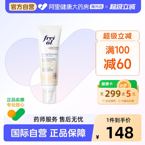 FREI OL/福来滋养舒缓防生长纹修复霜抚纹按摩膏进口身体乳