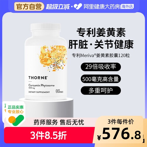 Meriva专利姜黄素 高效吸收 120粒装