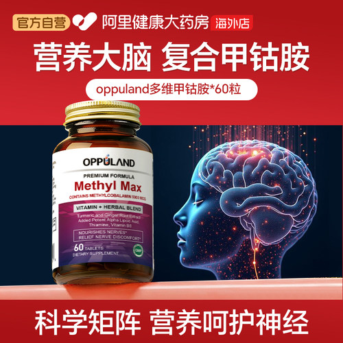 美国进口甲钴胺维生素B12