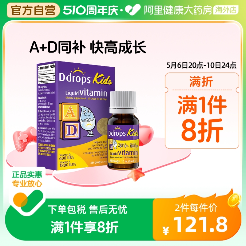 Ddrops 维生素AD一岁以上婴幼儿补钙ad非胶囊d3儿童ad滴剂小滴瓶 保健食品/膳食营养补充食品 维生素D 原图主图