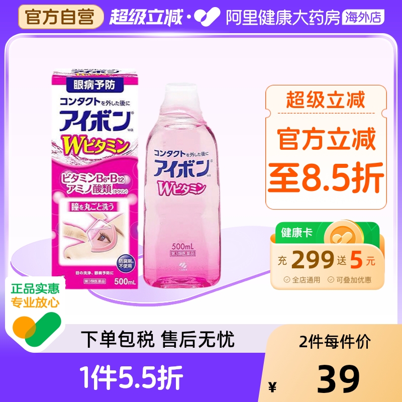 日本小林洗眼液*500ml清凉3-4度 清洁眼睛缓解眼疲劳