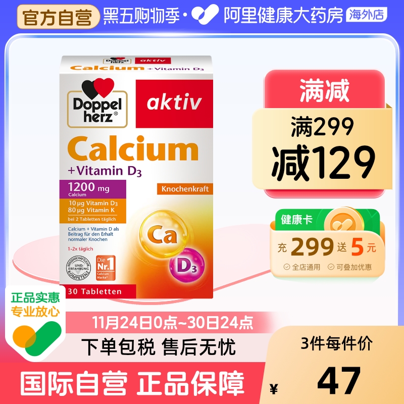 德国双心钙+D3+K2复合片*1盒