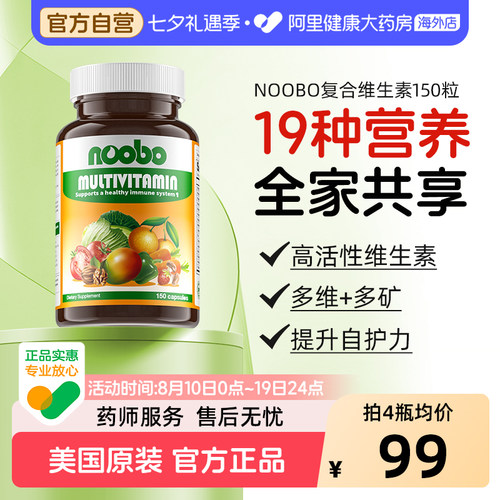 美国原装19种维生素 150粒大瓶装
