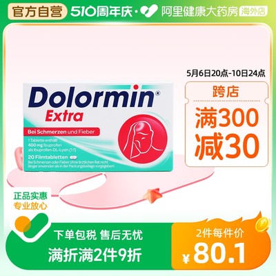 DOLORMIN 布洛芬止痛退烧药头痛牙痛 痛经