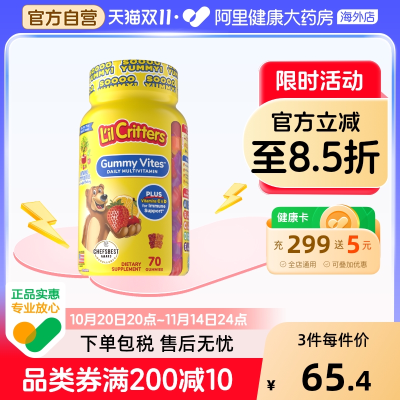 美国进口丽贵宝宝儿童多种复合维生素小熊糖补充营养素70粒