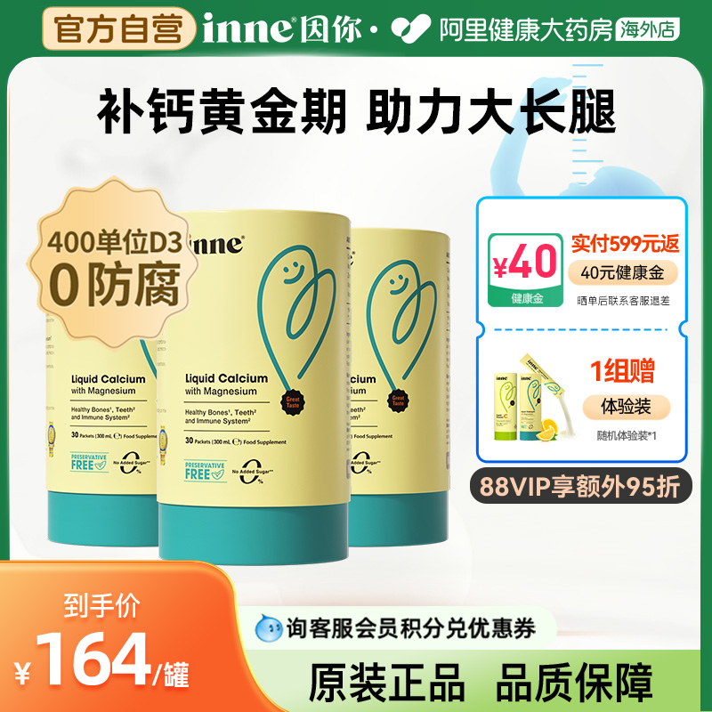 【儿童补钙】inne因你小金条液体钙镁锌婴幼儿童补钙锌K2*3罐