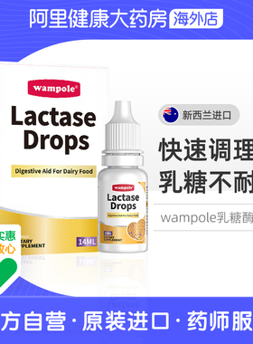 wampole万哺乐酸性乳糖酶滴剂婴幼儿宝宝乳糖不耐受拉肚子奶瓣