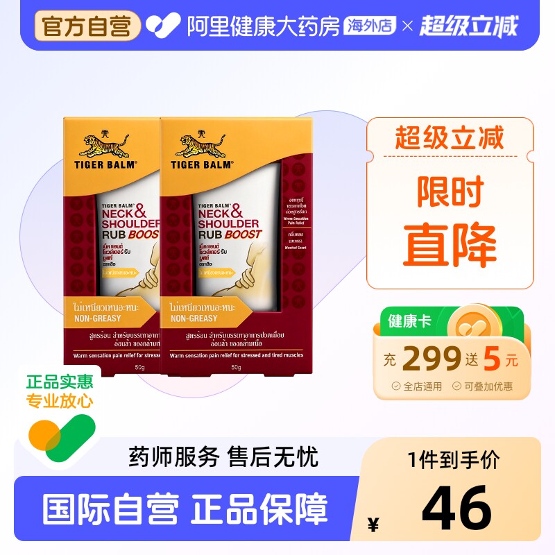 泰国虎标TigerBalm颈肩舒特强版50g肩颈膏虎牌（效期至27年11月）