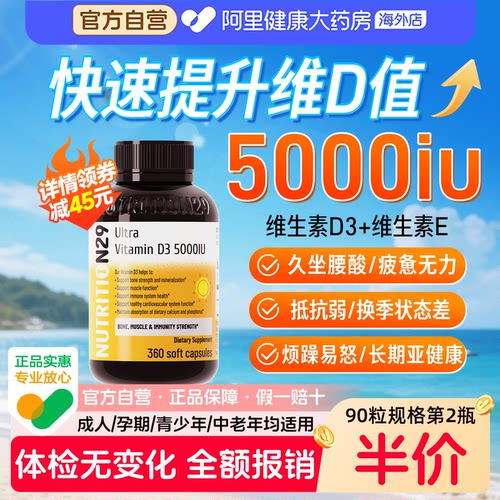 【阿里健康正品】5000iu维生素D