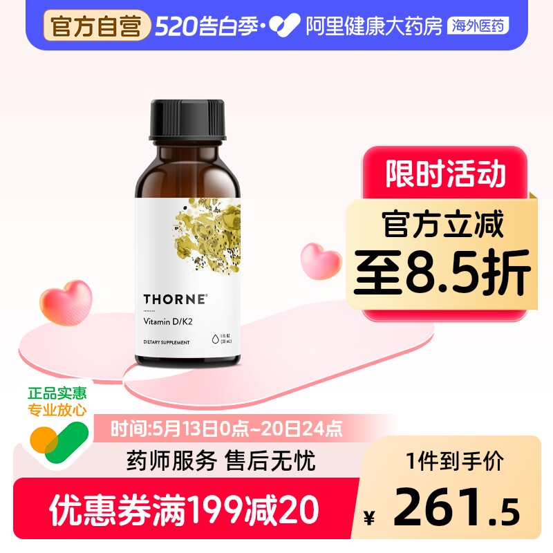 Thorne悦恩维生素D3K2滴剂维D液体钙女成人儿童适用非软胶囊正品