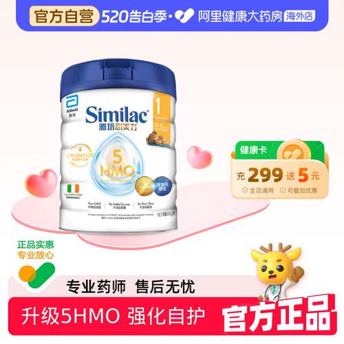 Abbott/雅培港版心美力5HMO1段0-6月母乳低聚糖配方奶粉 850g/罐