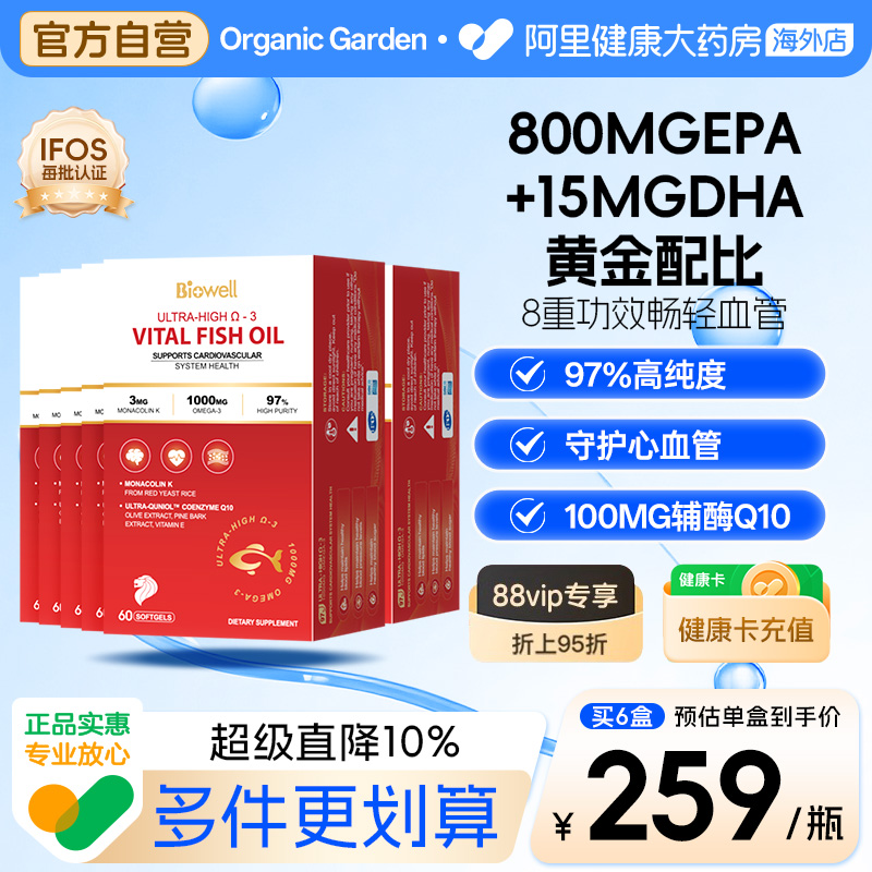 [6件]Biowell 圣库克红钻97%高纯度深海鱼油红曲米辅酶Q10血脂EPA