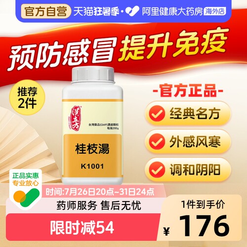 汉立方桂枝汤颗粒气虚多汗台产风寒感冒调理出汗感冒药