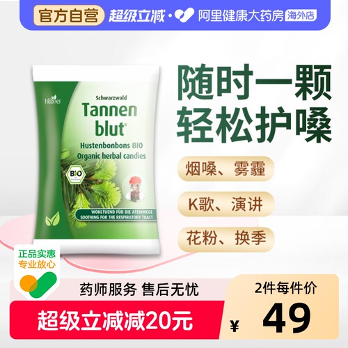 德国冷杉玉露夹心糖利咽润喉