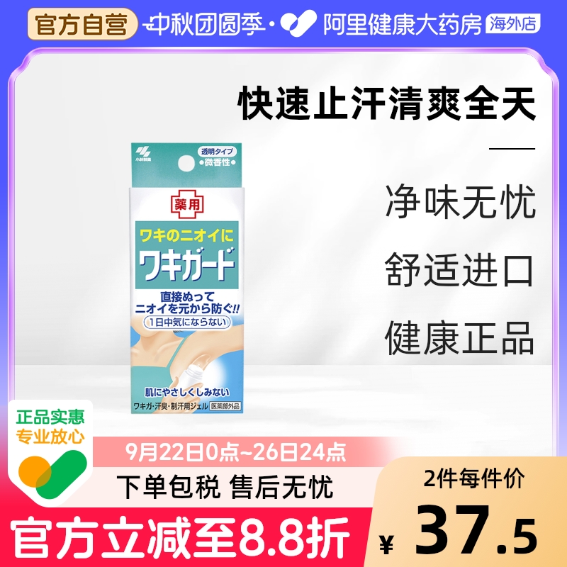 日本进口小林腋下止汗止狐臭香体啫喱凝胶消除根源臭味去体味50g