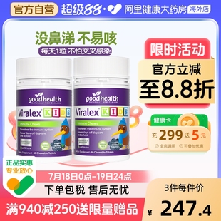 goodhealth免疫嚼嚼乐儿童酵母β葡聚糖鼻子过敏益生菌60粒 2瓶