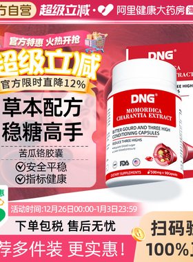 DNG美国进口苦瓜铬胶囊三价铬中老年人血糖平衡促呵护健康胰岛素