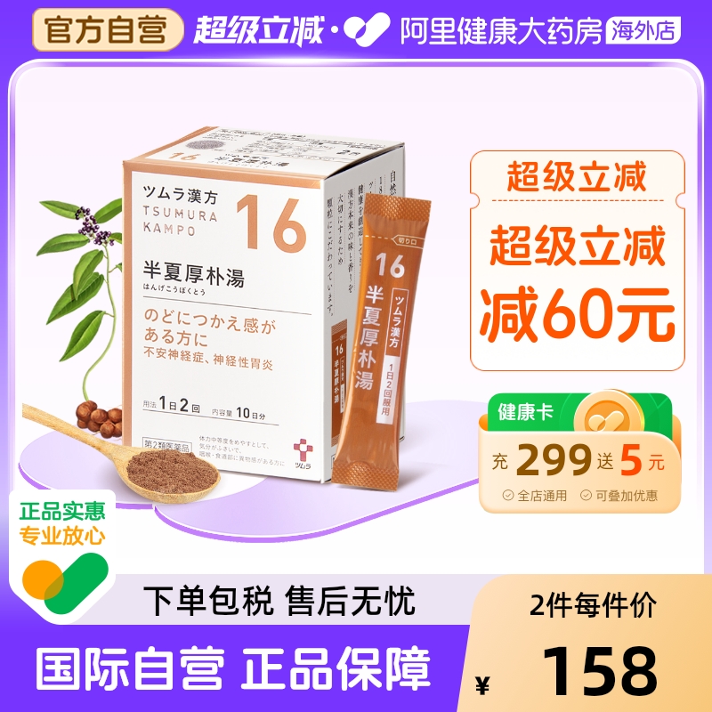 津村汉方半夏厚朴汤颗粒20包*2厚补汤丸日本郁结心悸恶心眩晕情绪