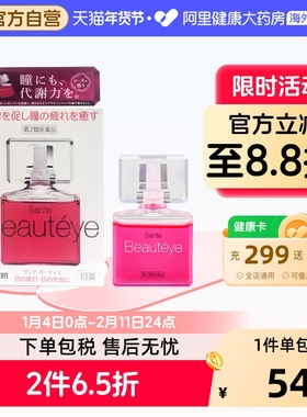 日本参天滴眼液santen参天玫瑰眼药水12ml进口正品12ml*3眼疲劳