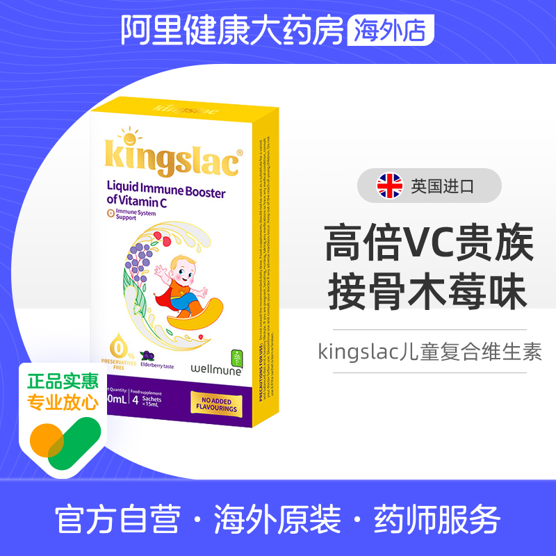 可维思儿童维生素接骨木莓复合维生素vc婴幼儿C免疫力15ml*4条/盒