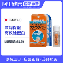 日本进口LION狮王隐形眼镜辅助液眼药水滴眼液加强版8ml