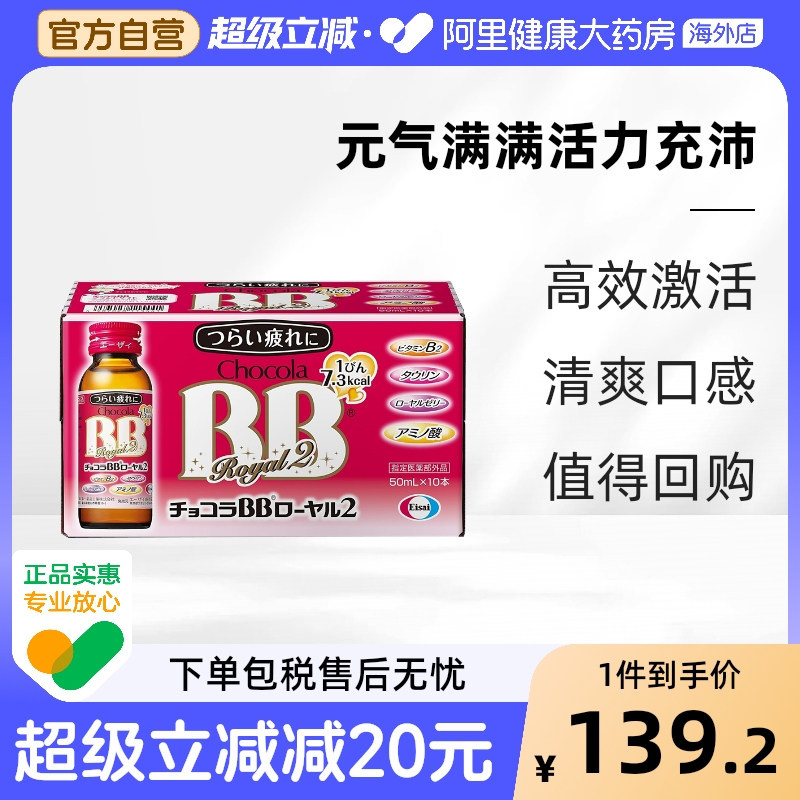 Chocola BB复合维生素蜂王浆口服液10瓶提升精力抗疲劳病中病后用