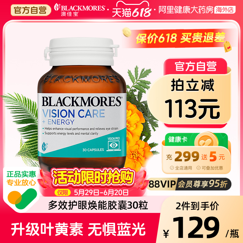 澳佳寶葉黃素BLACKMORES護眼