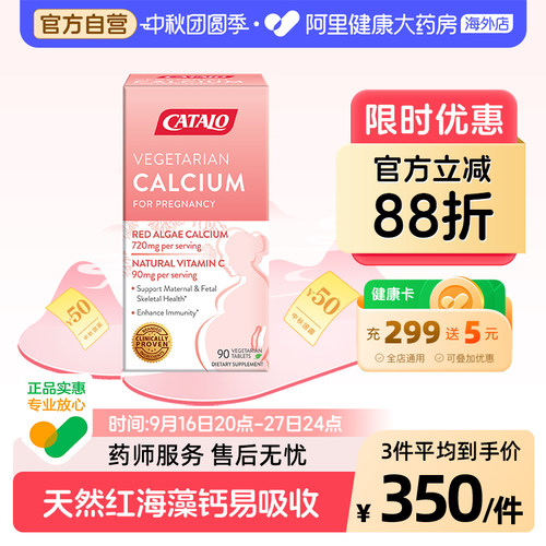 CATALO家得路天然孕妇钙C维生素C片进口海藻钙+维VC备孕产妇哺乳